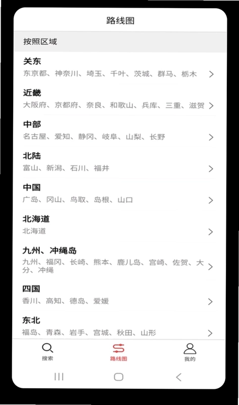 日本地铁预览图