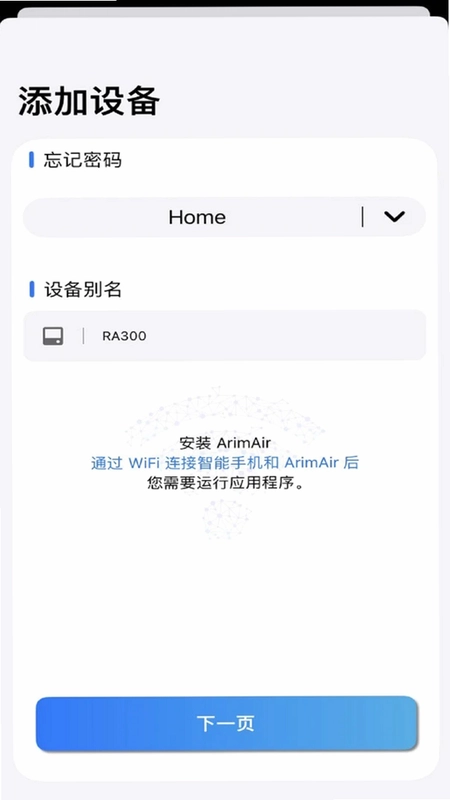 ArimAir移动应用程序APP最新版预览图
