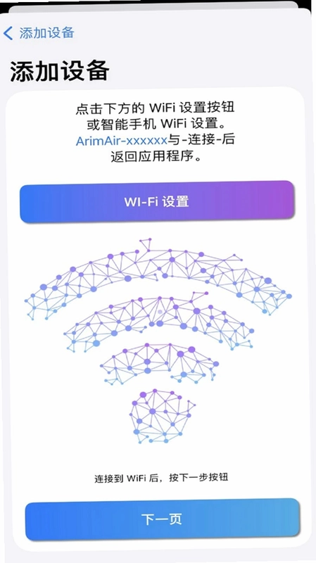 ArimAir移动应用程序APP最新版预览图
