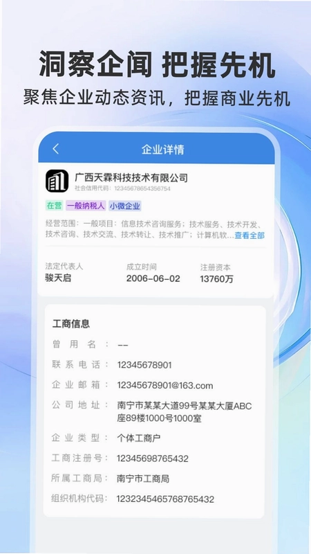 微企业查询预览图