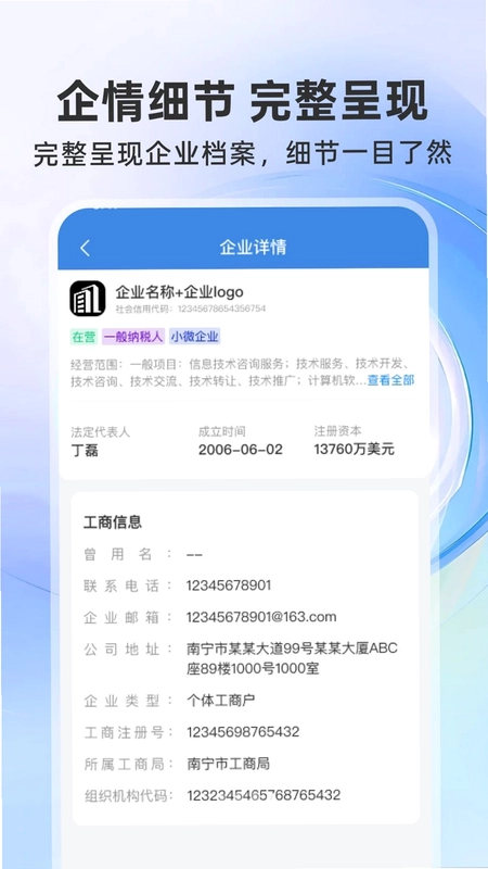 微企业查询预览图