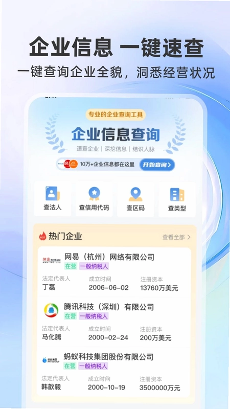 微企业查询预览图