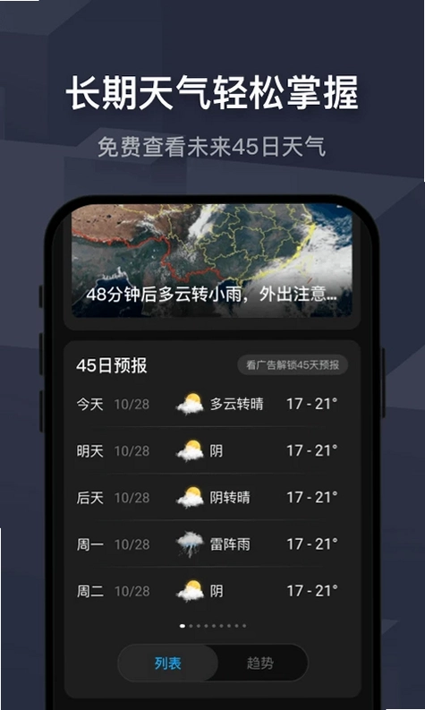 遇见天气预览图