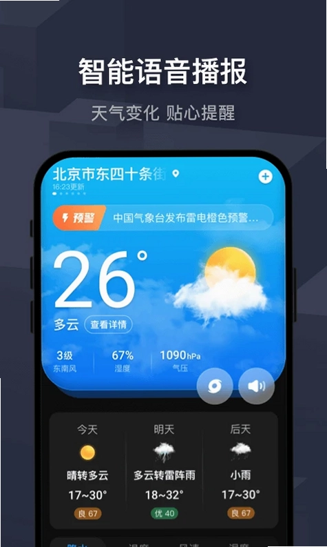 遇见天气预览图