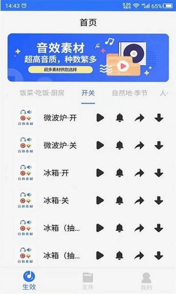 音效素材预览图