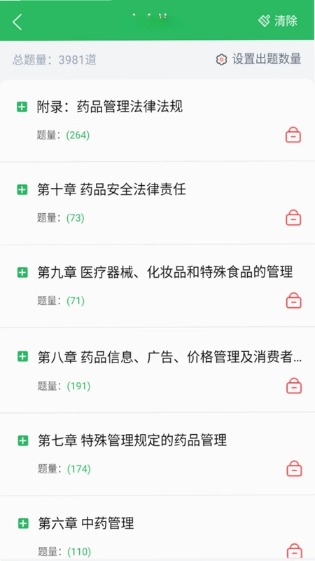 正弦执业药师预览图
