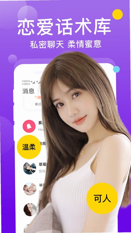 两性同城聊预览图
