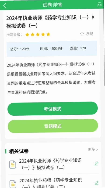 正弦执业药师预览图