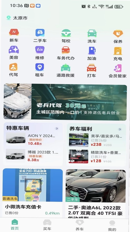 掏靓车最新版预览图