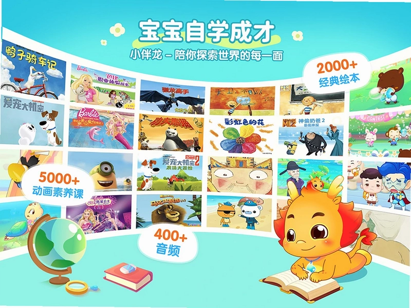 小伴龙精选app预览图