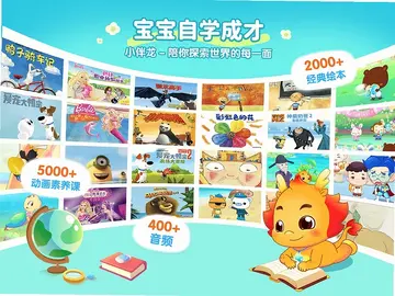 小伴龙精选app预览图