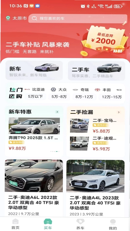 掏靓车最新版预览图