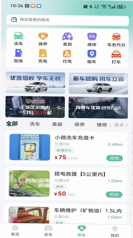 掏靓车最新版预览图