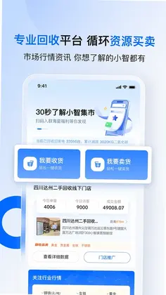 小智集市预览图