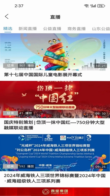 i桓台APP预览图
