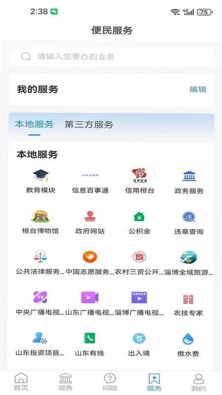 i桓台APP预览图