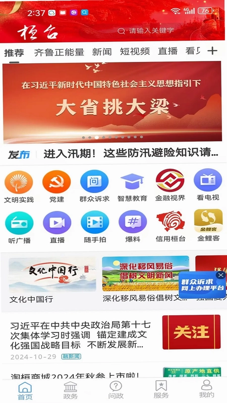 i桓台APP预览图