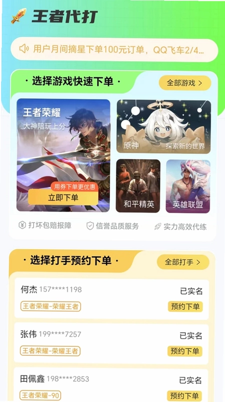 王者代打接单预览图
