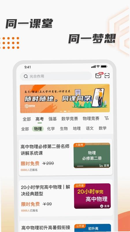 微同课最新版预览图