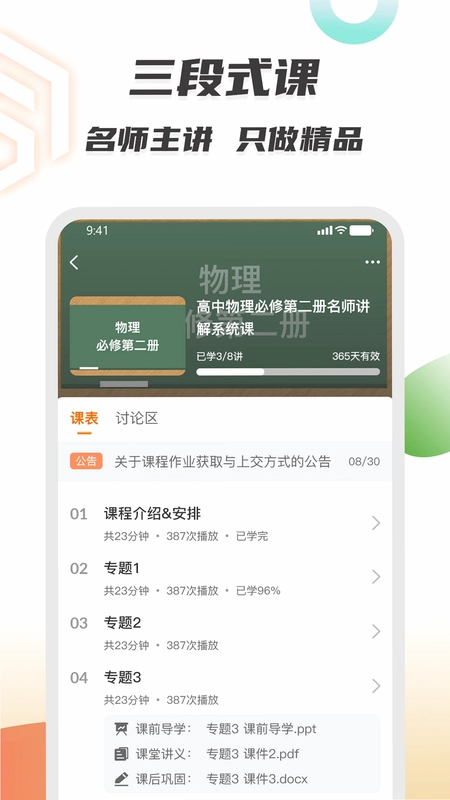 微同课最新版预览图
