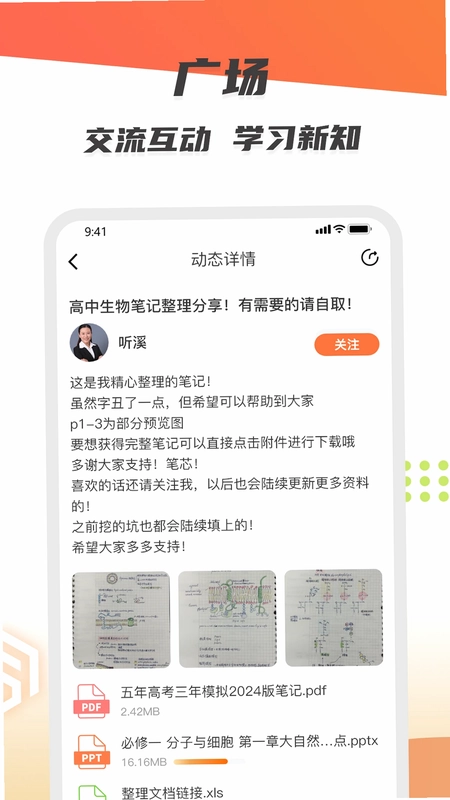 微同课最新版预览图