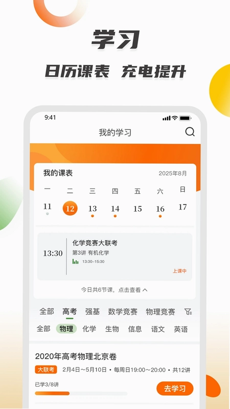微同课最新版预览图