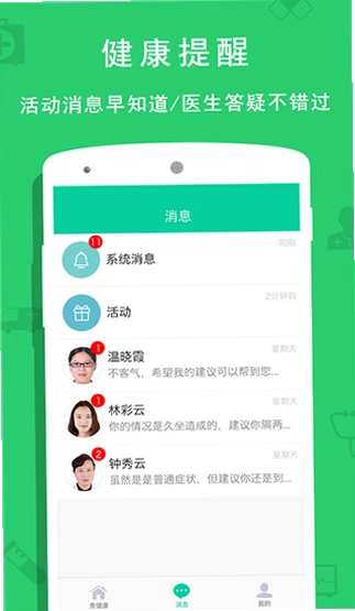贵健康预览图