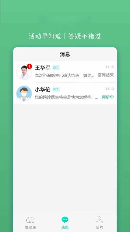 贵健康预览图