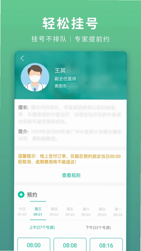 贵健康预览图