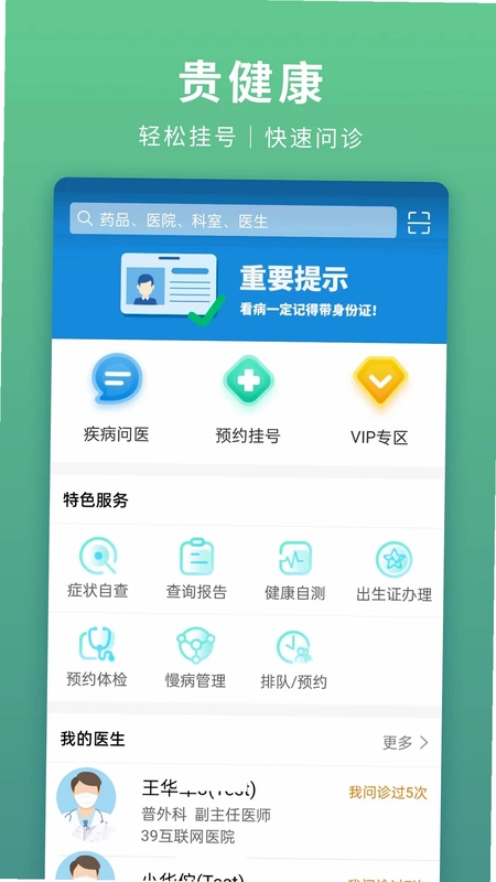 贵健康预览图