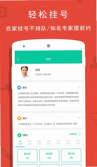 贵健康预览图