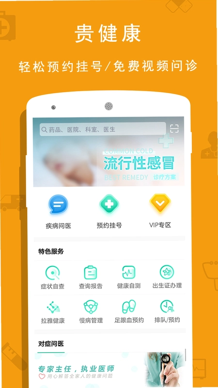 贵健康预览图