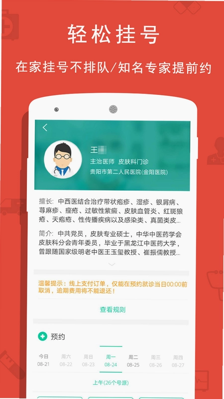 贵健康预览图