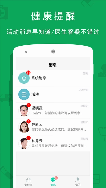 贵健康预览图
