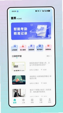 口袋e行销预览图