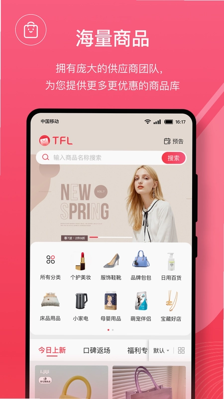 后花园商城手机版预览图