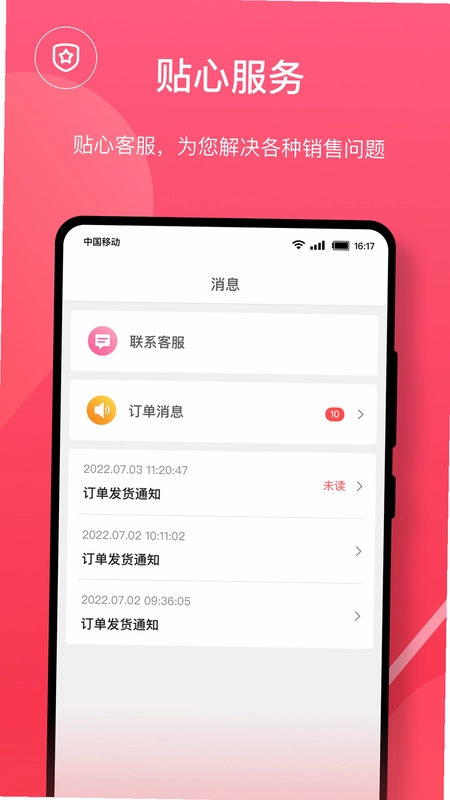 后花园商城手机版预览图