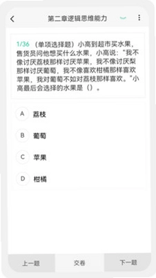 教师资格100题库预览图
