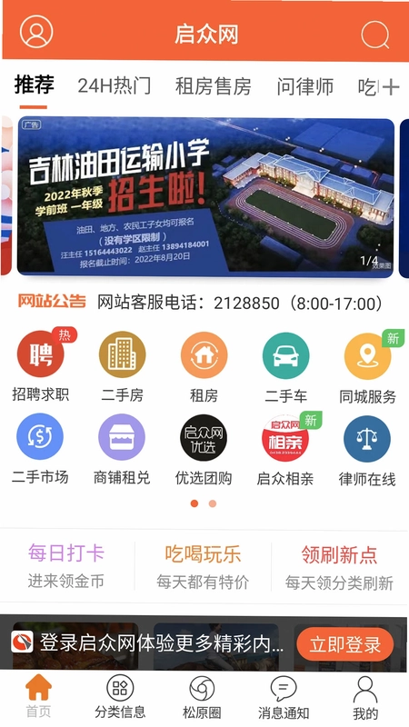 启众网预览图