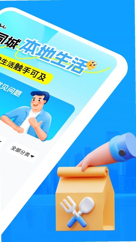 同城本地生活预览图