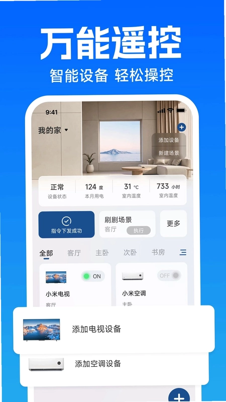 空调遥控器万能秒连预览图