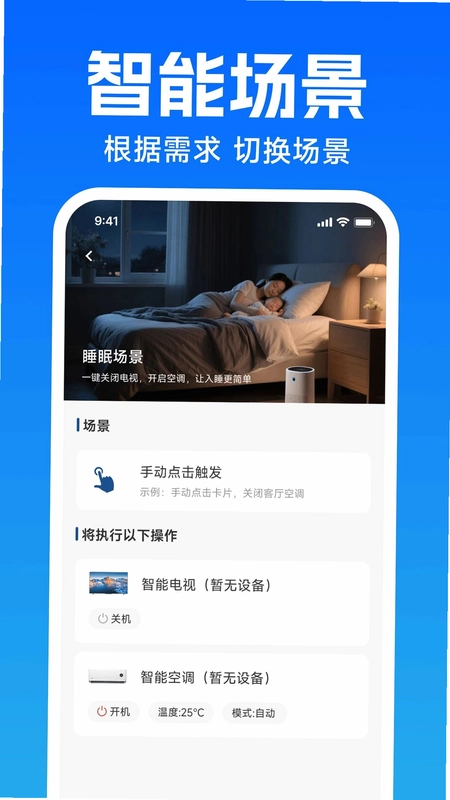 空调遥控器万能秒连预览图