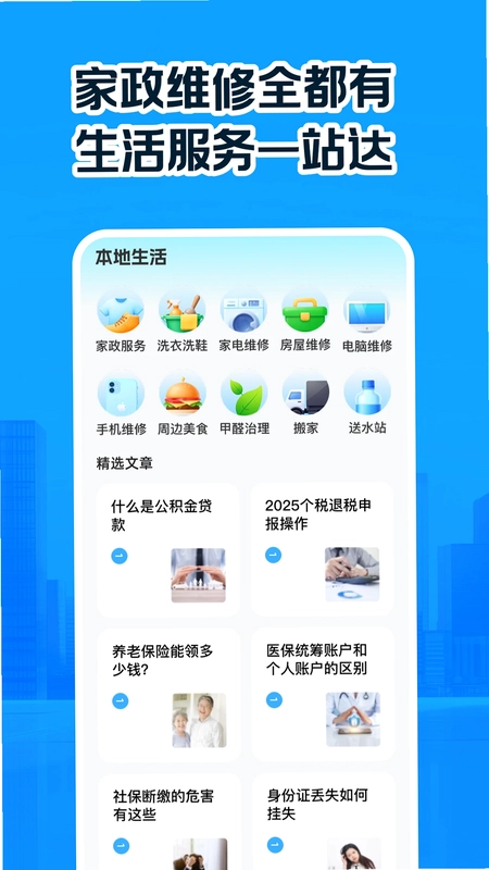 同城本地生活预览图