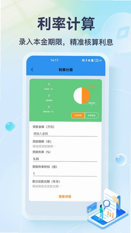 榕树贷最新版预览图