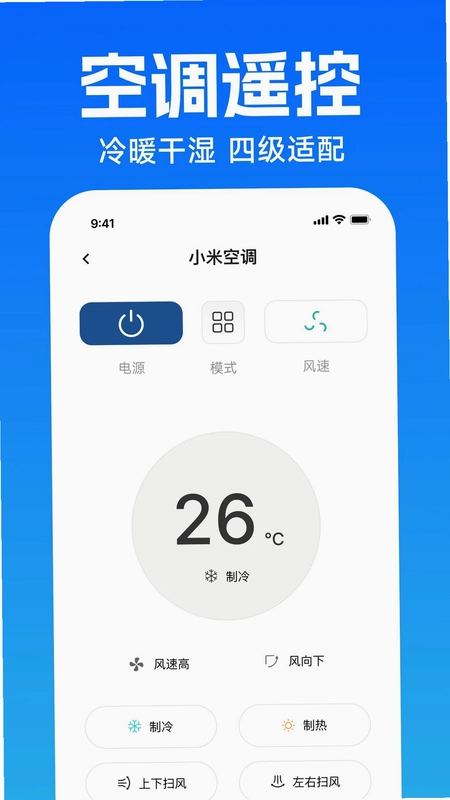 空调遥控器万能秒连预览图