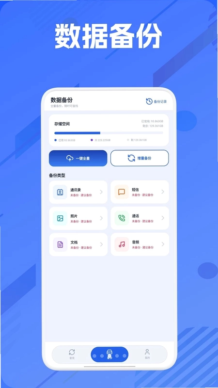 恢复大师预览图