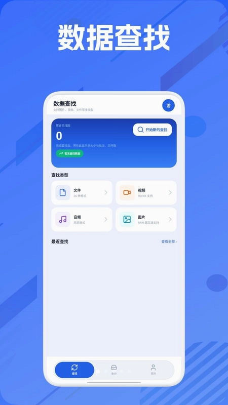 恢复大师预览图