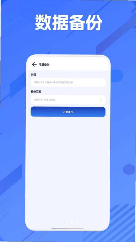 恢复大师预览图