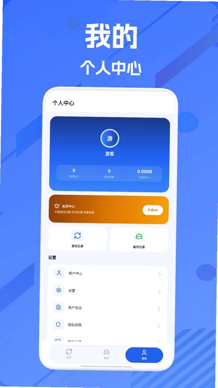 恢复大师预览图