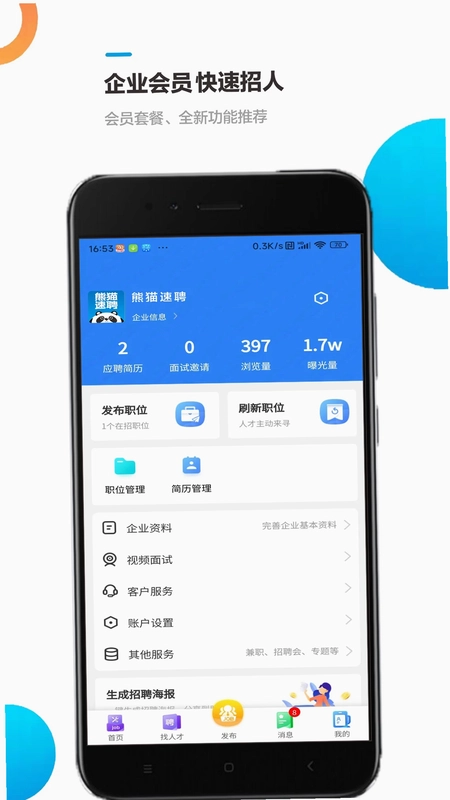 熊猫速聘预览图
